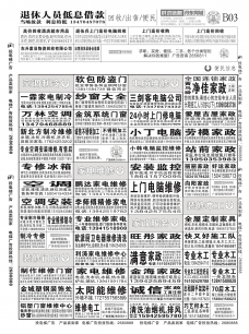 B03回收出售便民