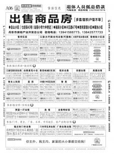 A06售房信息